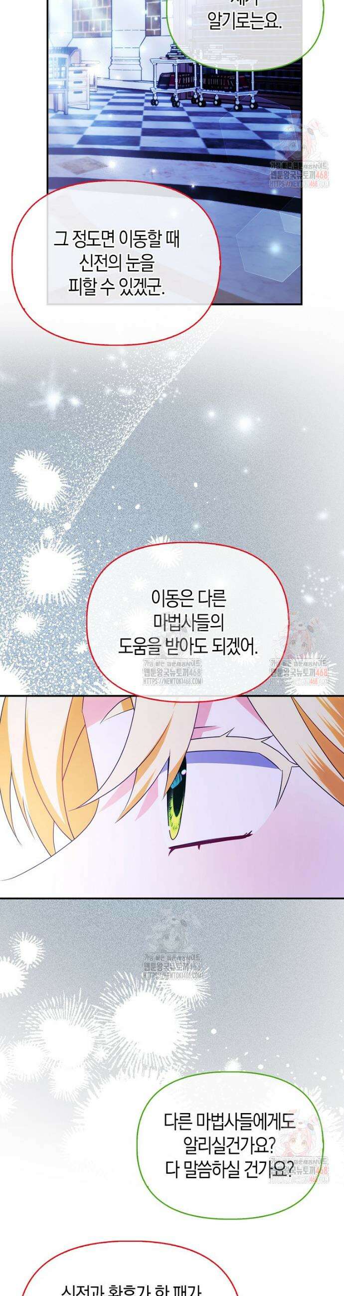 가짜는 꽃가마를 탄다 69화 7