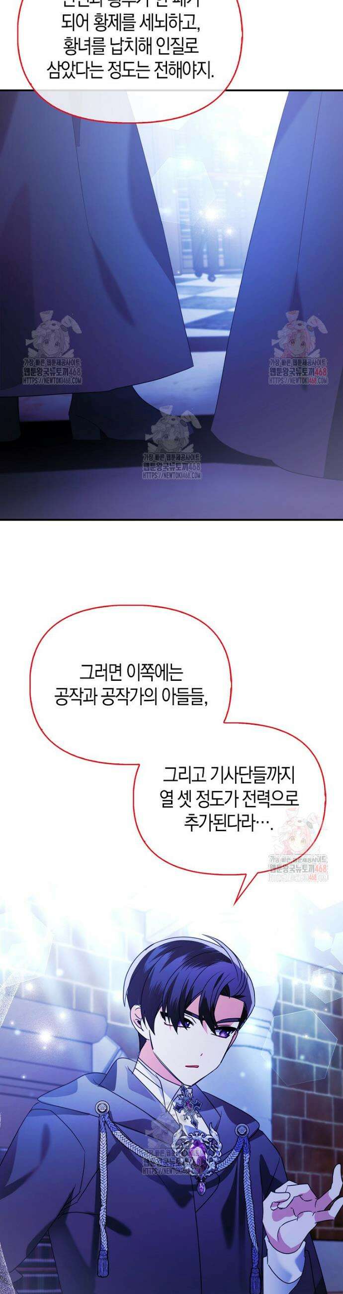 가짜는 꽃가마를 탄다 69화 8