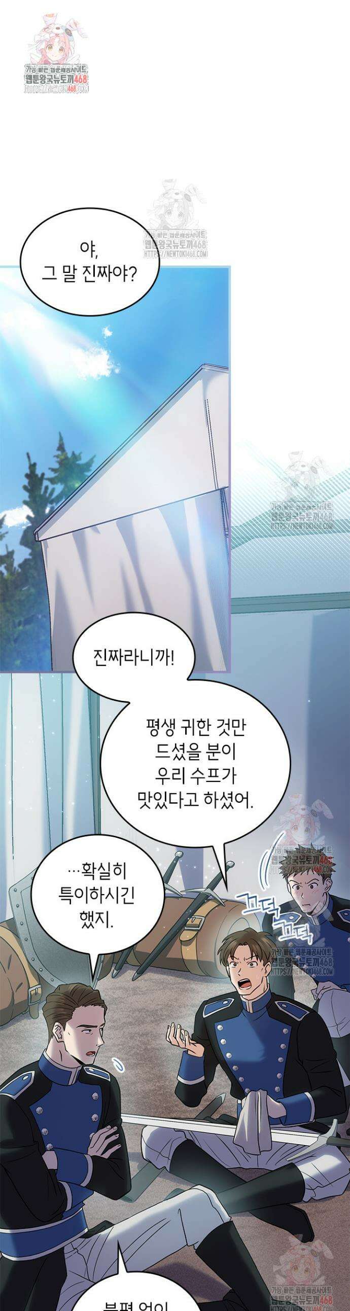 대공비가 된 마탑주 36화 1