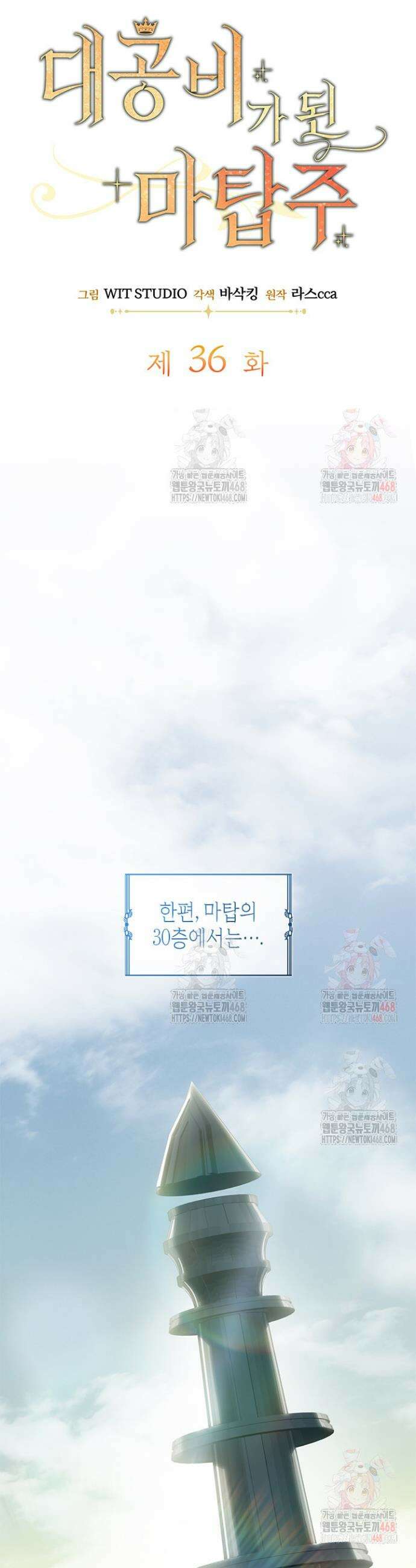 대공비가 된 마탑주 36화 3