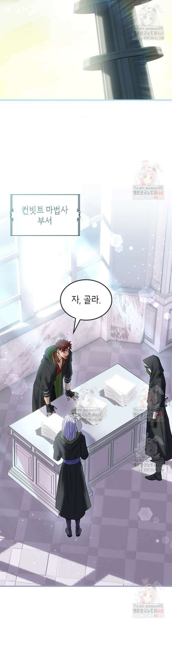 대공비가 된 마탑주 36화 4