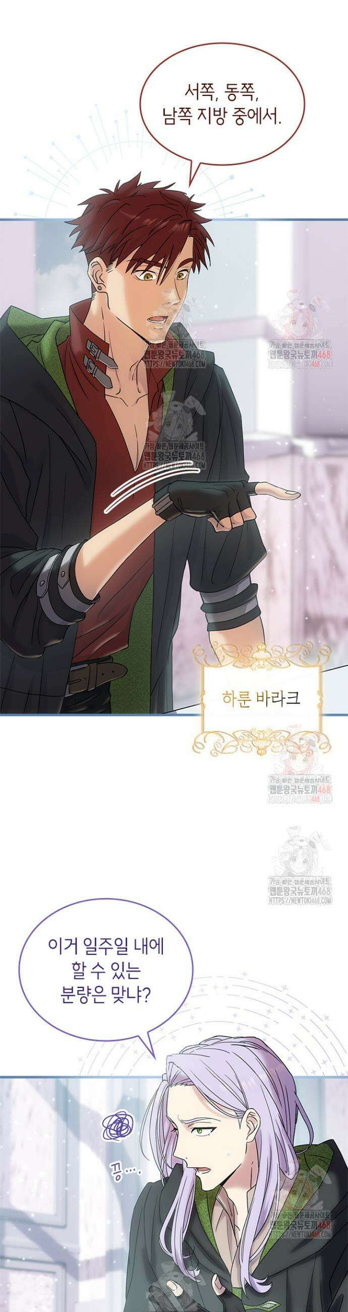 대공비가 된 마탑주 36화 5
