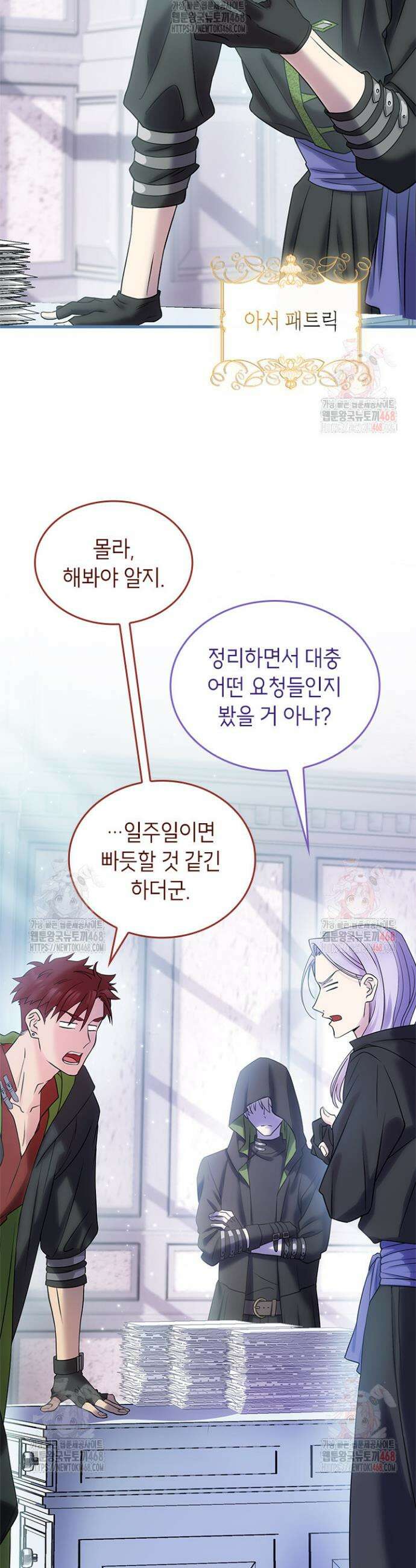 대공비가 된 마탑주 36화 6