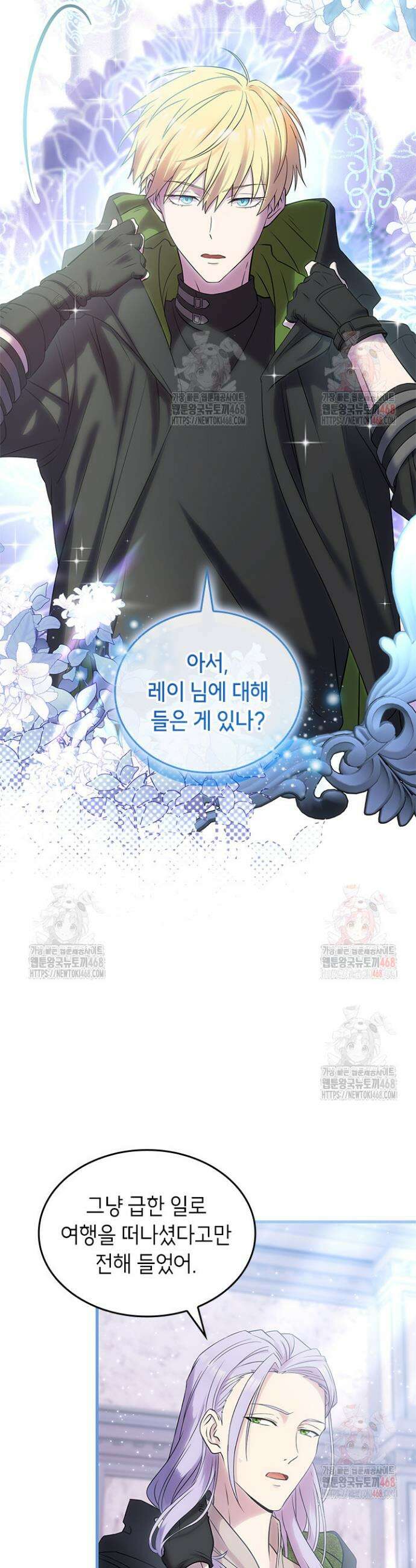대공비가 된 마탑주 36화 8