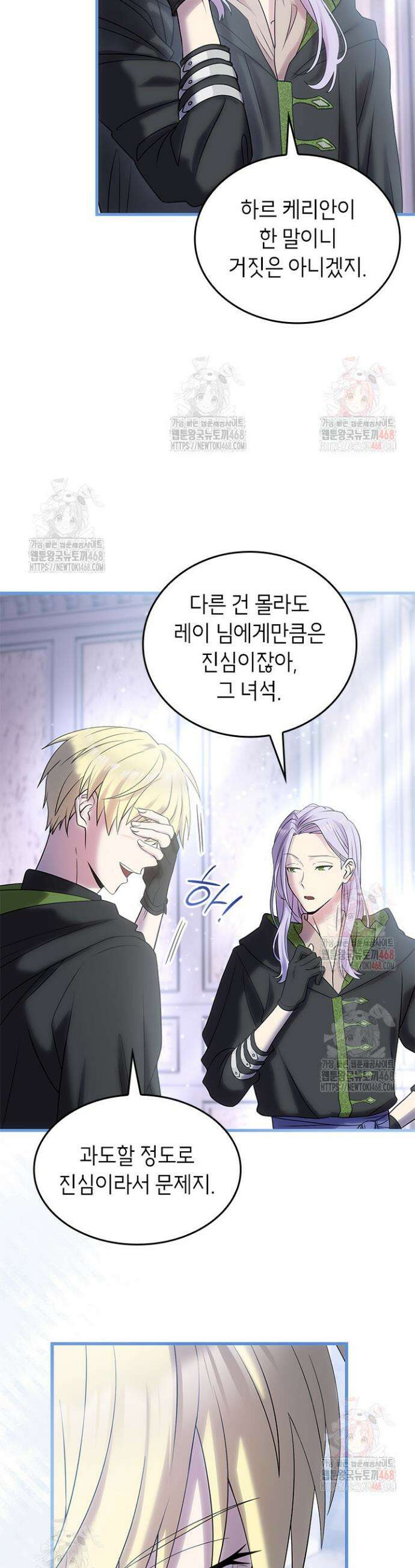 대공비가 된 마탑주 36화 9