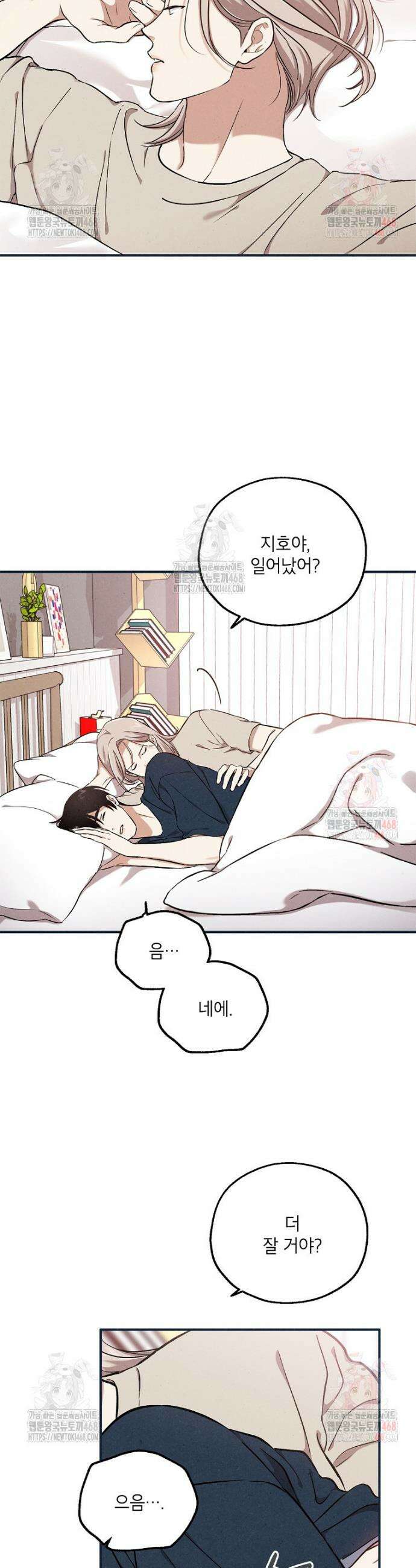 맛볼 수 없는 남자 후기 2