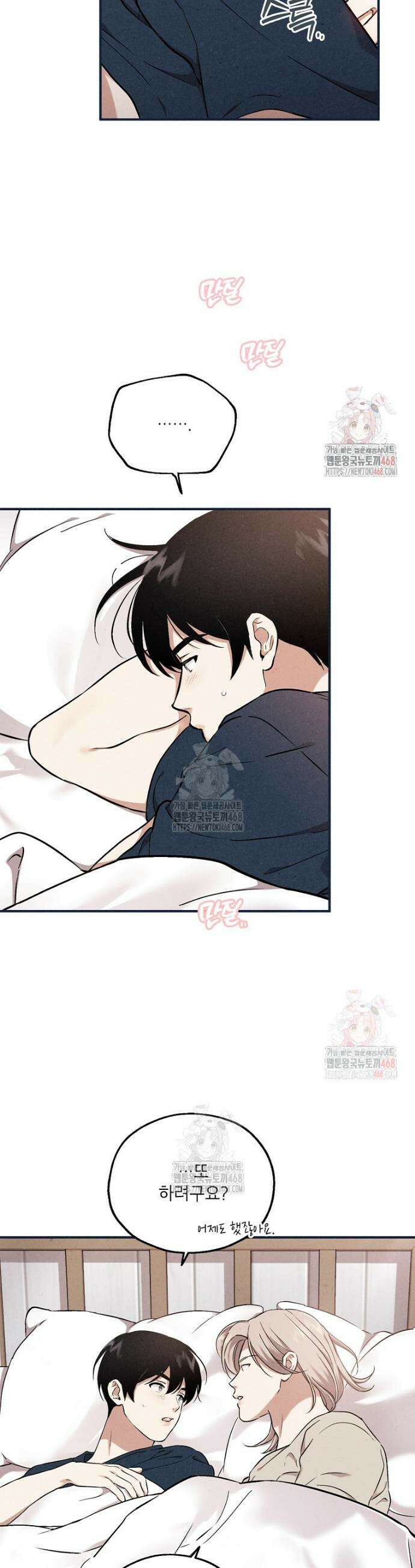 맛볼 수 없는 남자 후기 3