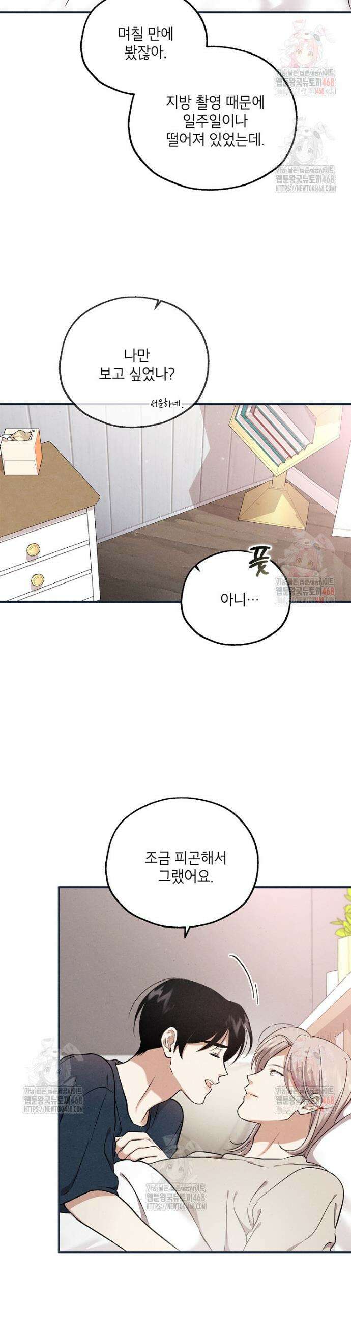 맛볼 수 없는 남자 후기 4