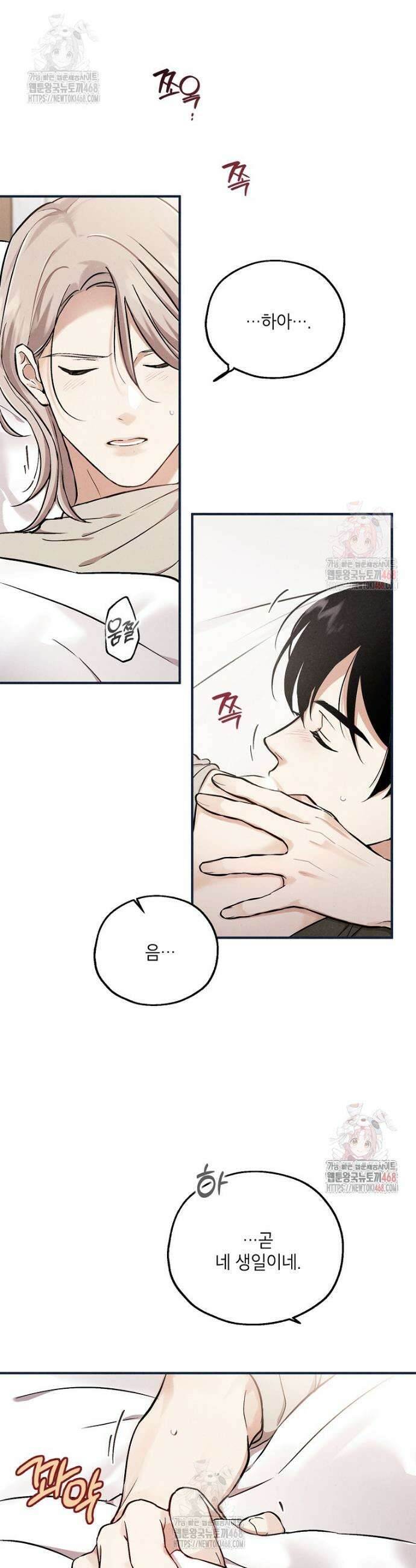맛볼 수 없는 남자 후기 6