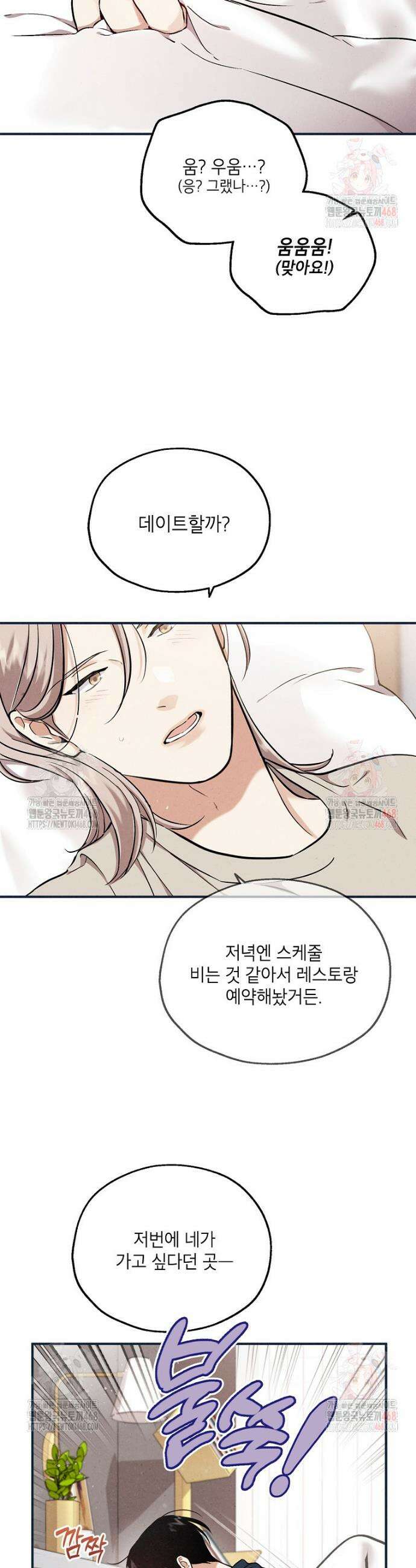 맛볼 수 없는 남자 후기 7
