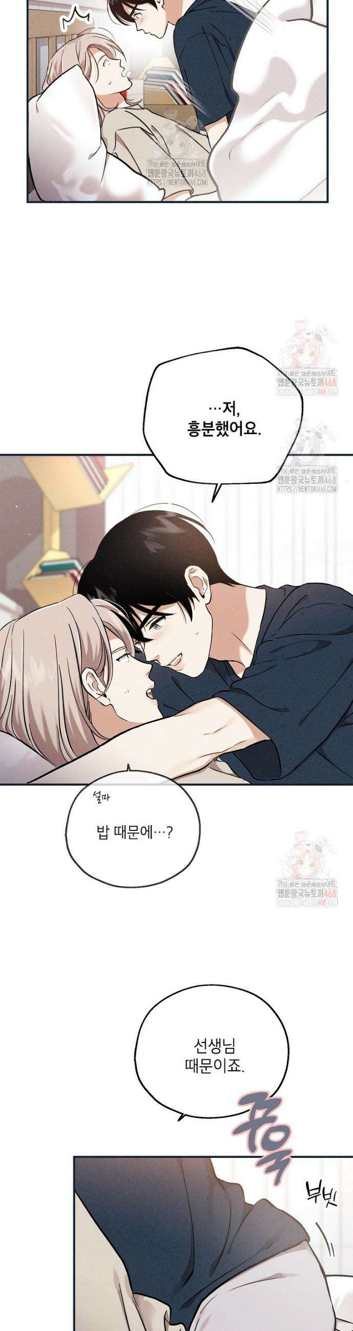 맛볼 수 없는 남자 후기 8
