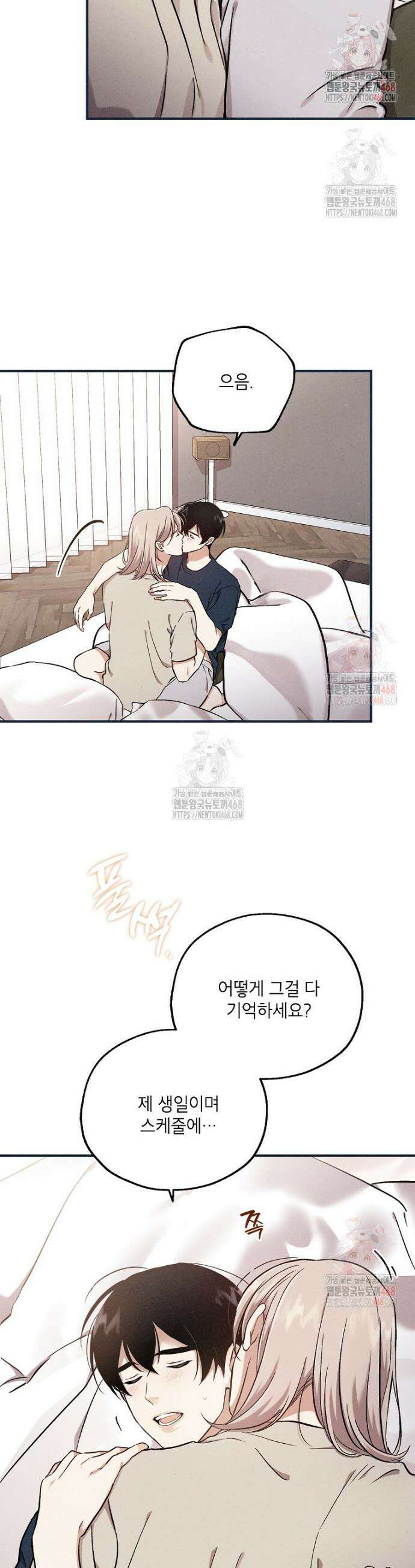 맛볼 수 없는 남자 후기 9