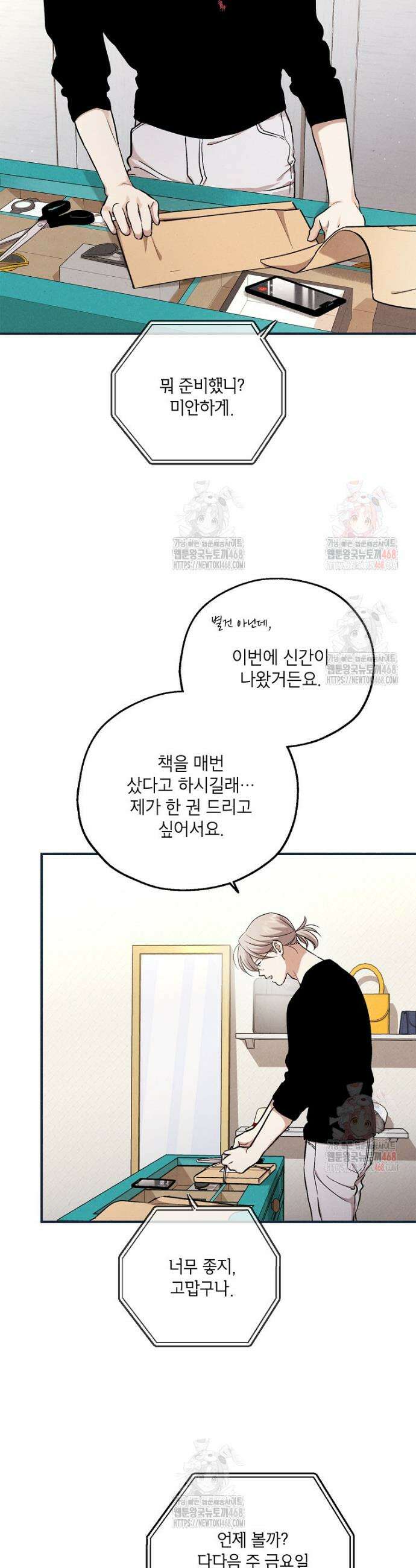 맛볼 수 없는 남자 후기 16