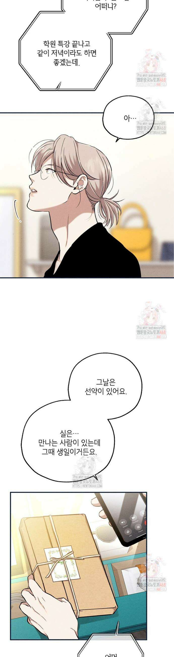 맛볼 수 없는 남자 후기 17