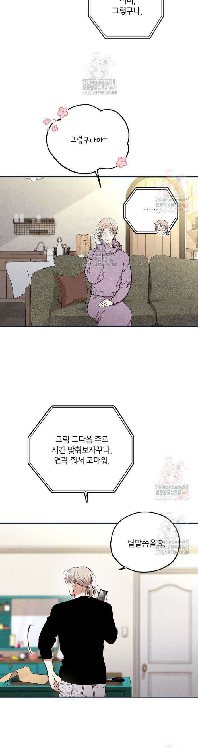 맛볼 수 없는 남자 후기 18