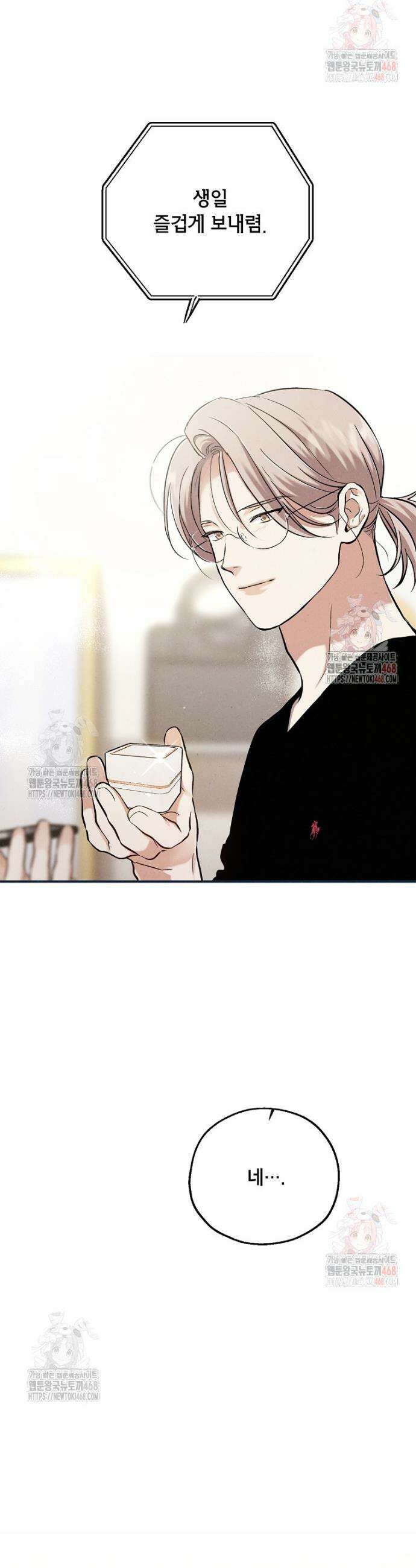 맛볼 수 없는 남자 후기 19