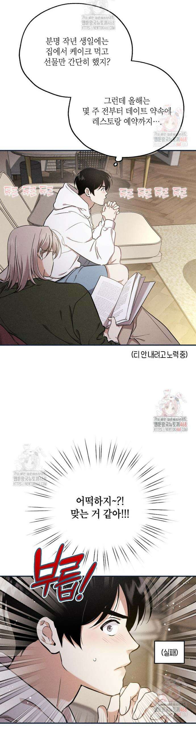 맛볼 수 없는 남자 후기 25