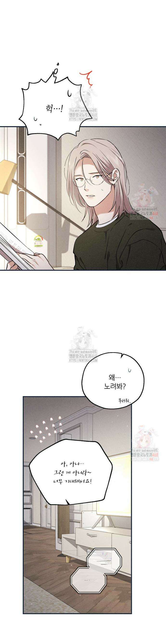 맛볼 수 없는 남자 후기 26