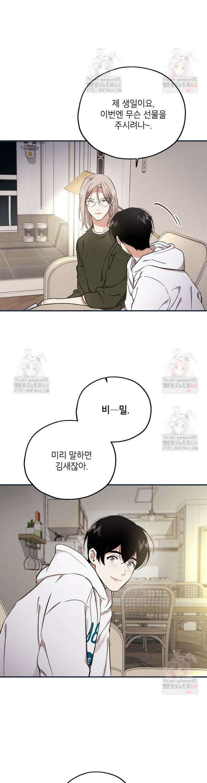 맛볼 수 없는 남자 후기 27