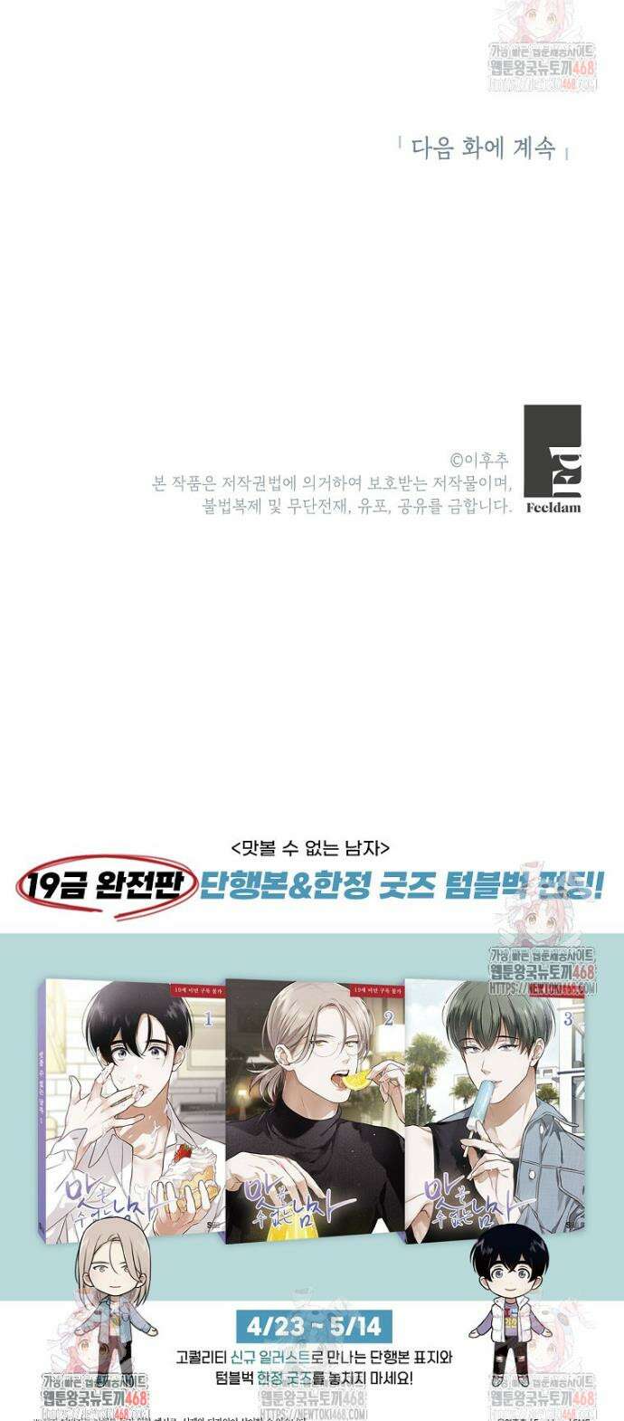 맛볼 수 없는 남자 후기 29
