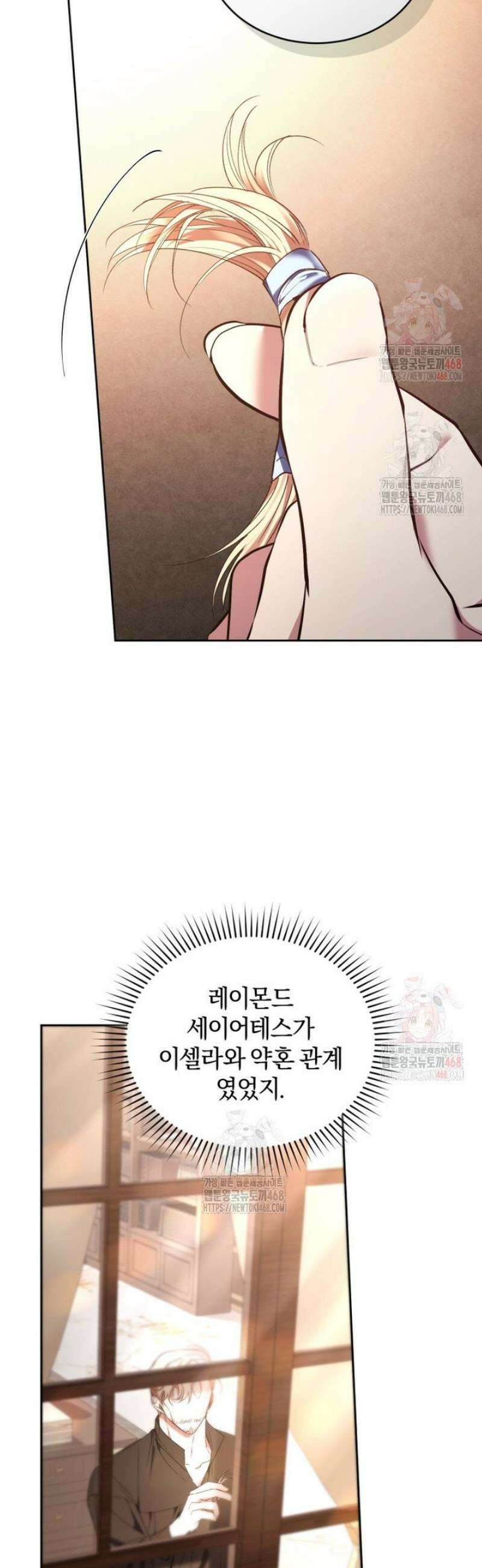 리셋팅 레이디 98화 3