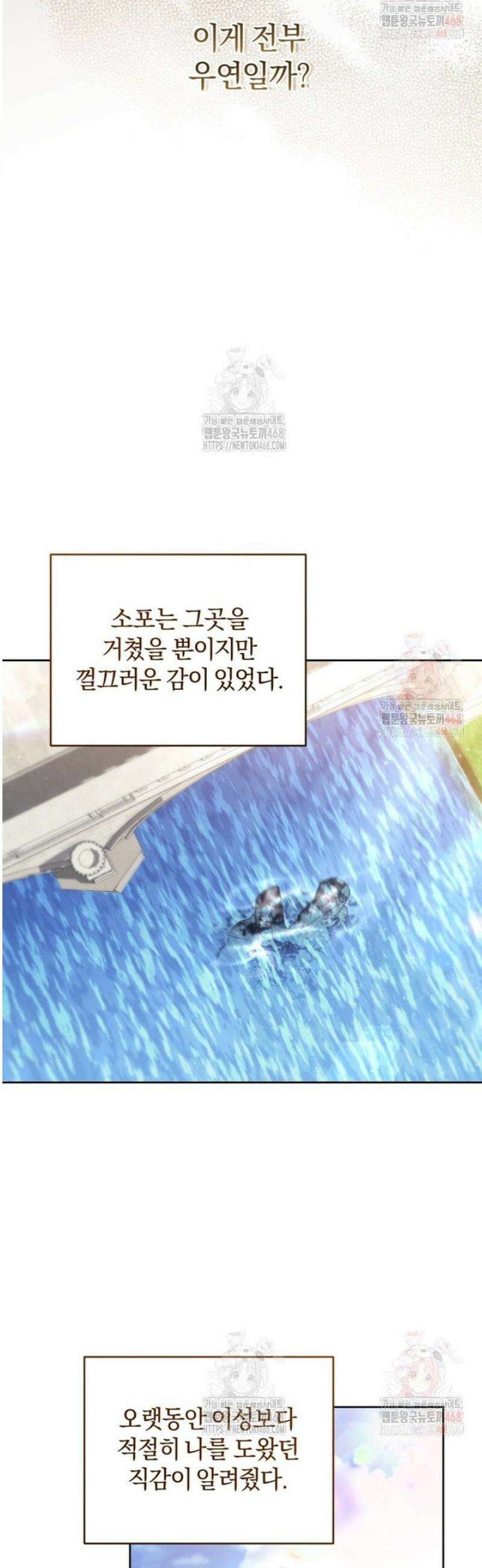 리셋팅 레이디 98화 5