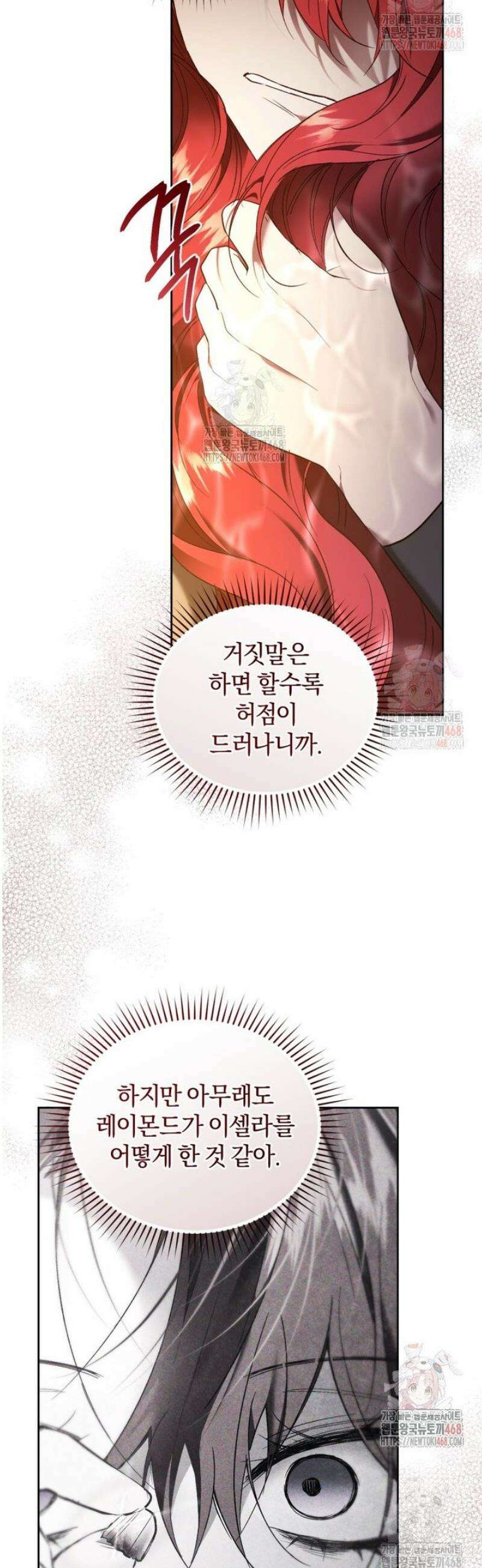 리셋팅 레이디 98화 9