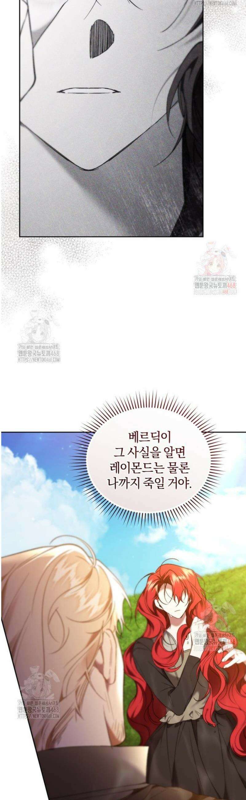 리셋팅 레이디 98화 10