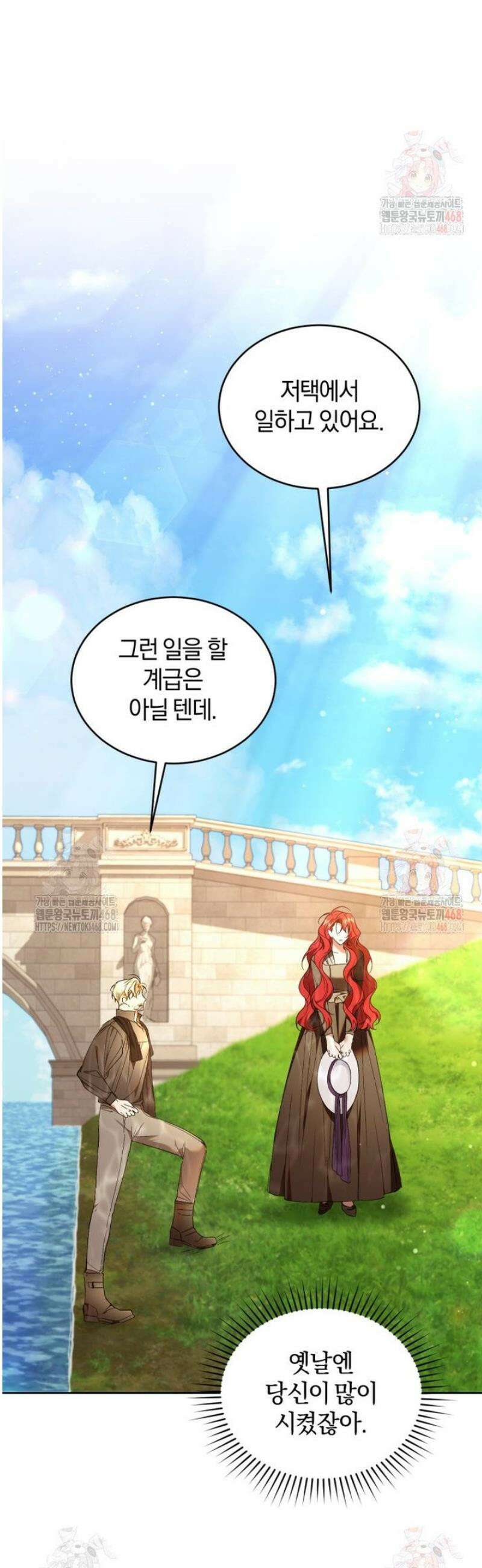 리셋팅 레이디 98화 12