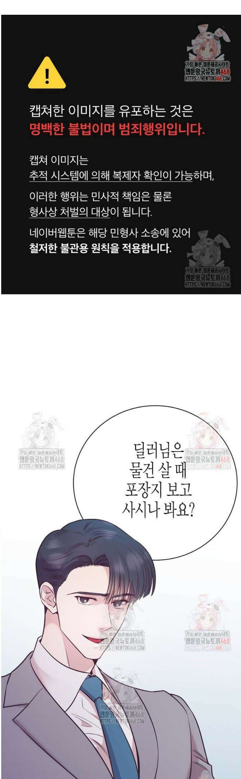 영업 천재가 되었다 65화 1