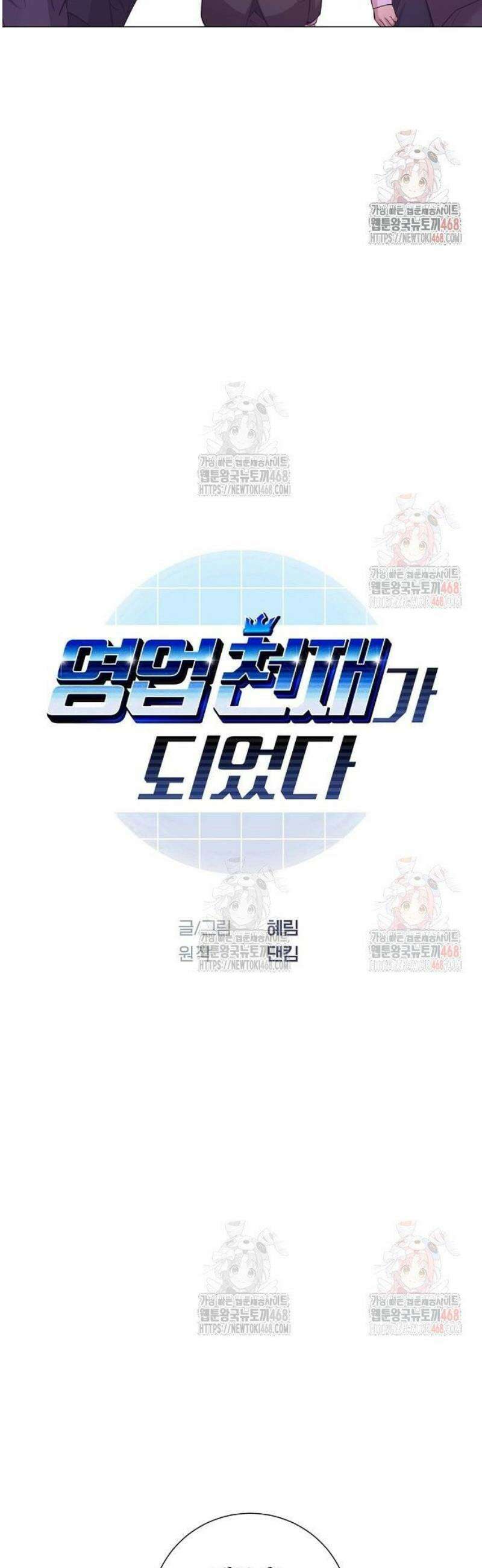 영업 천재가 되었다 65화 4