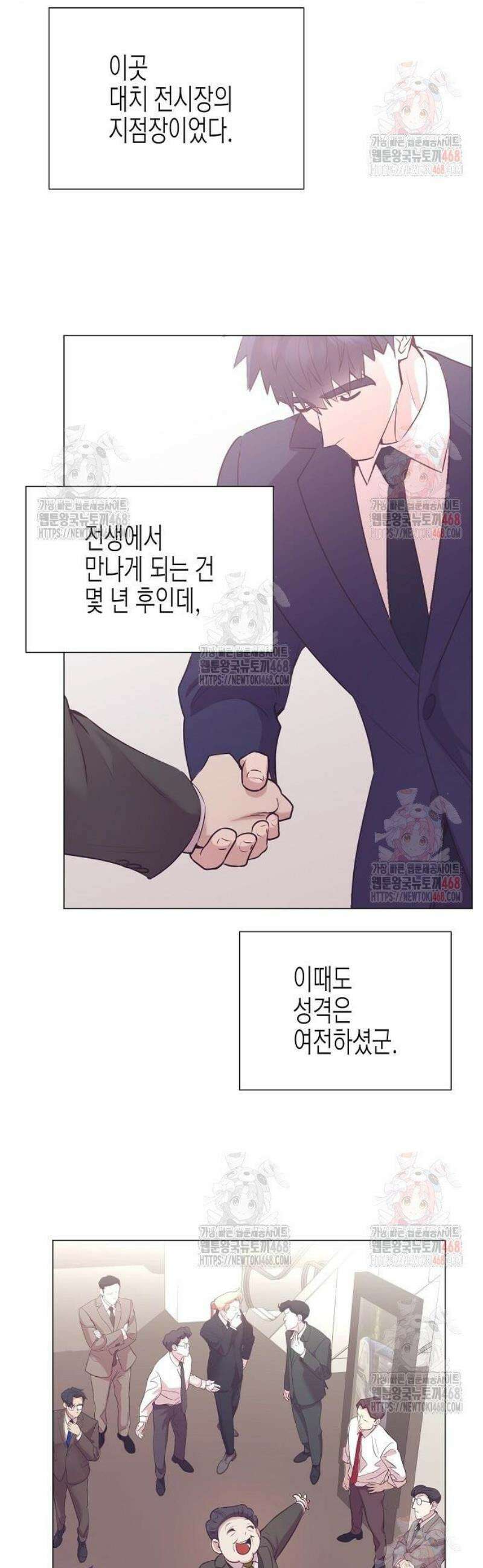 영업 천재가 되었다 65화 11