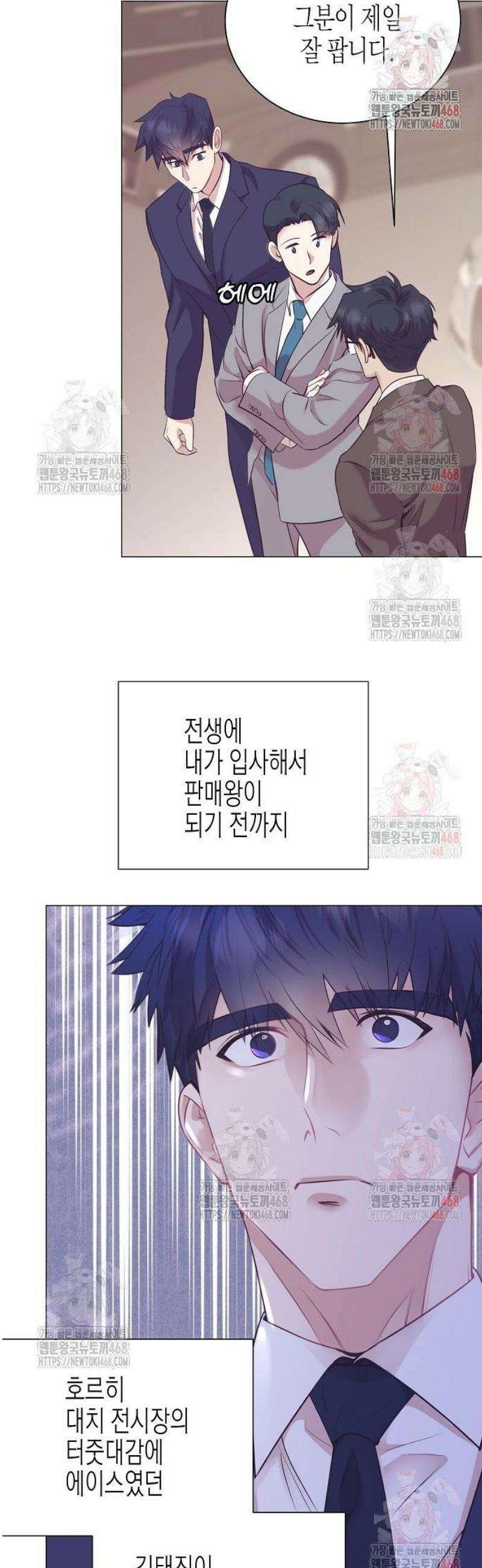 영업 천재가 되었다 65화 21