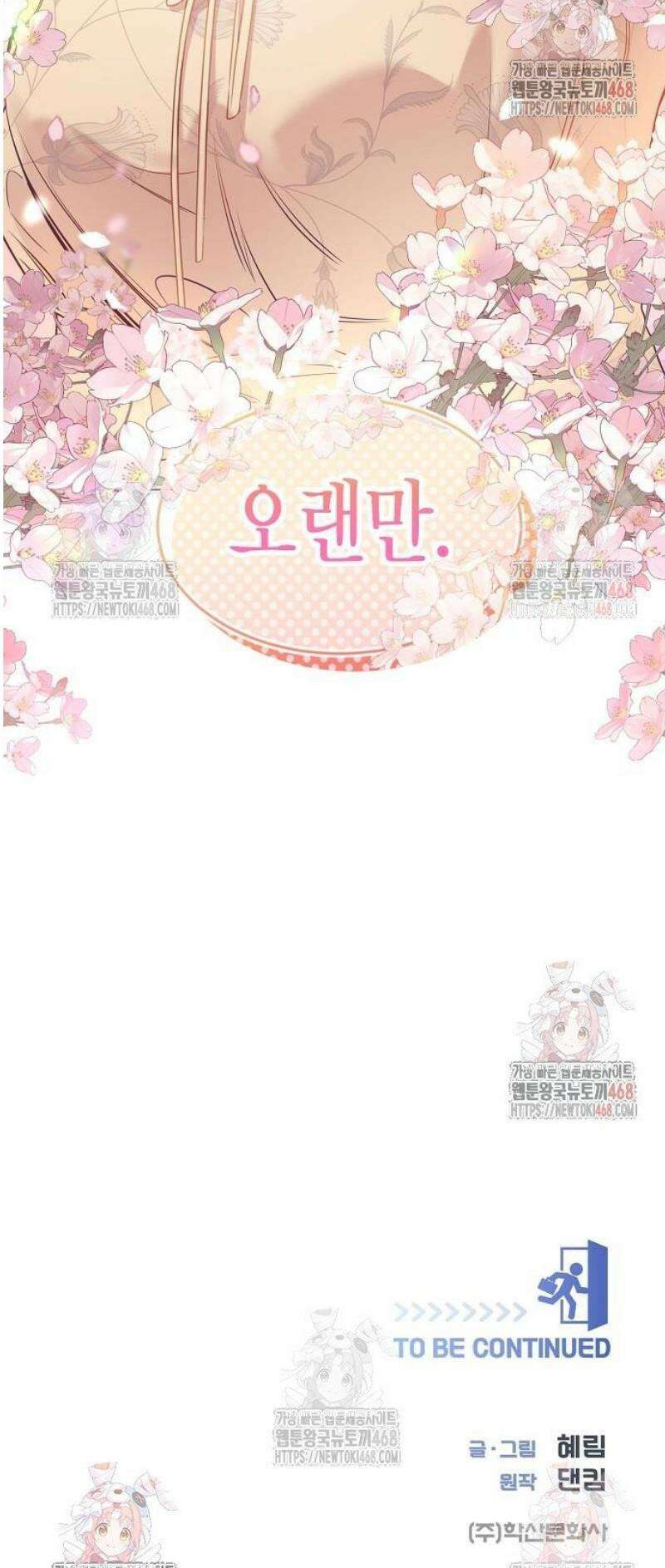 영업 천재가 되었다 65화 47