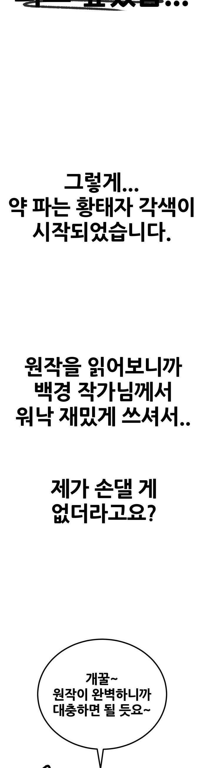 약 파는 황태자 - 시즌1 후기 10