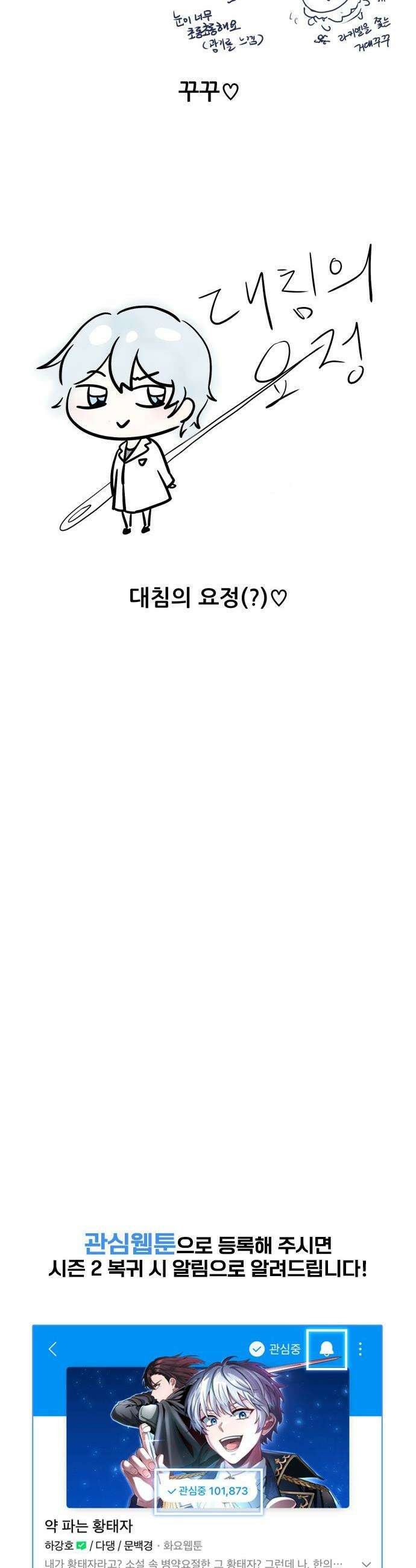 약 파는 황태자 - 시즌1 후기 26