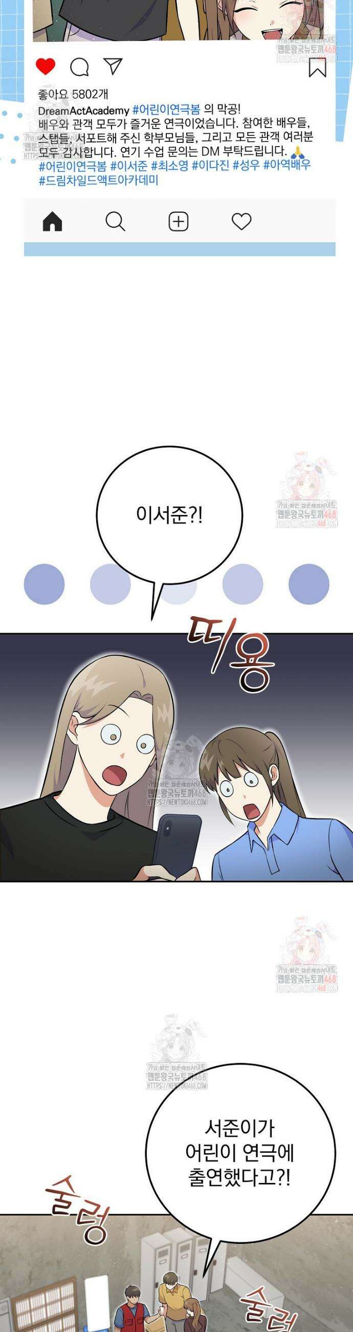 0살부터 슈퍼스타 51화 2