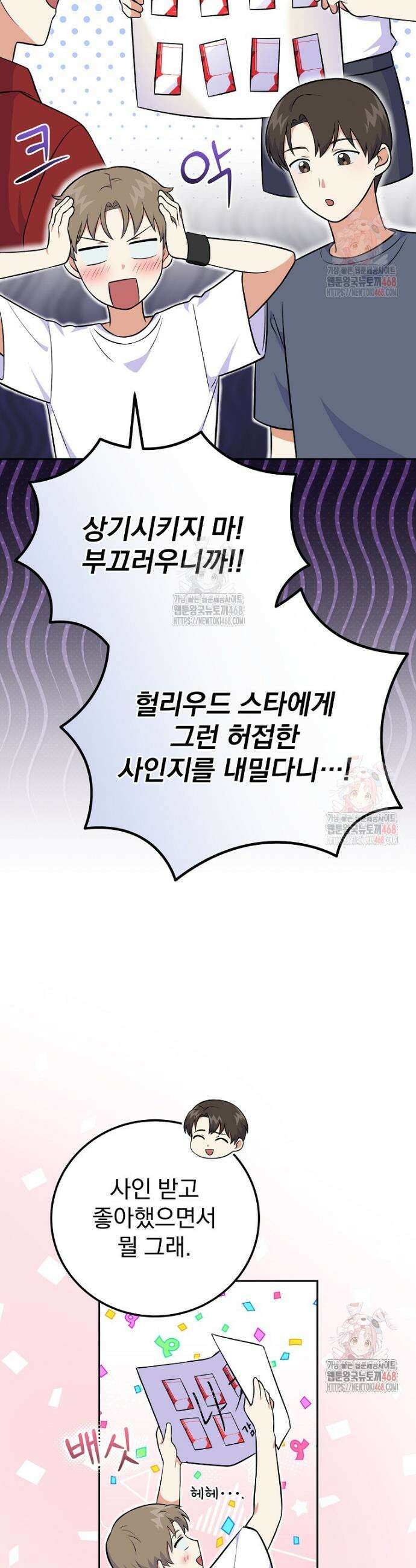 0살부터 슈퍼스타 51화 5
