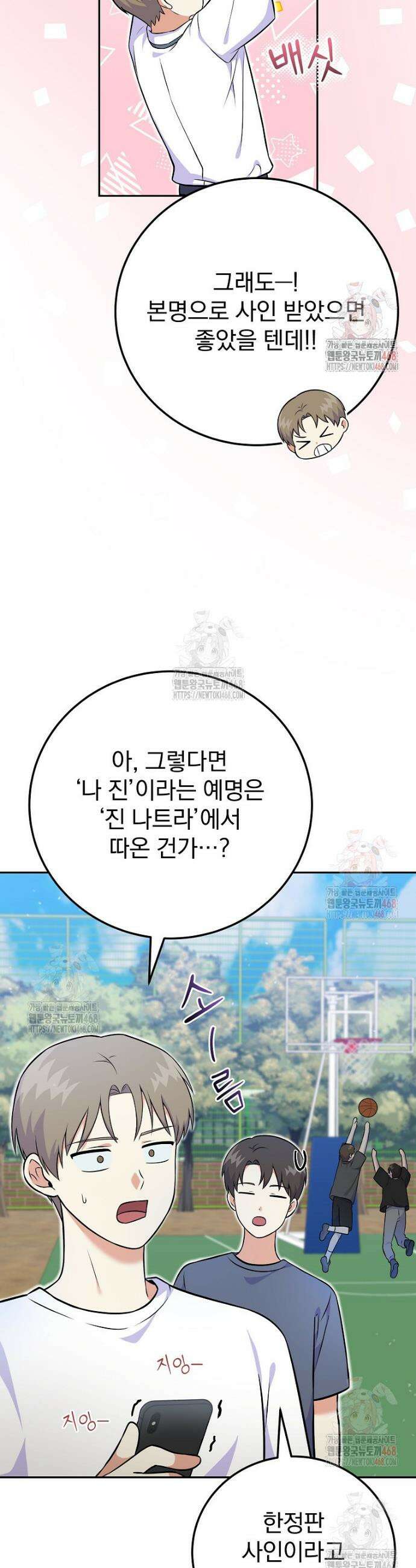 0살부터 슈퍼스타 51화 6