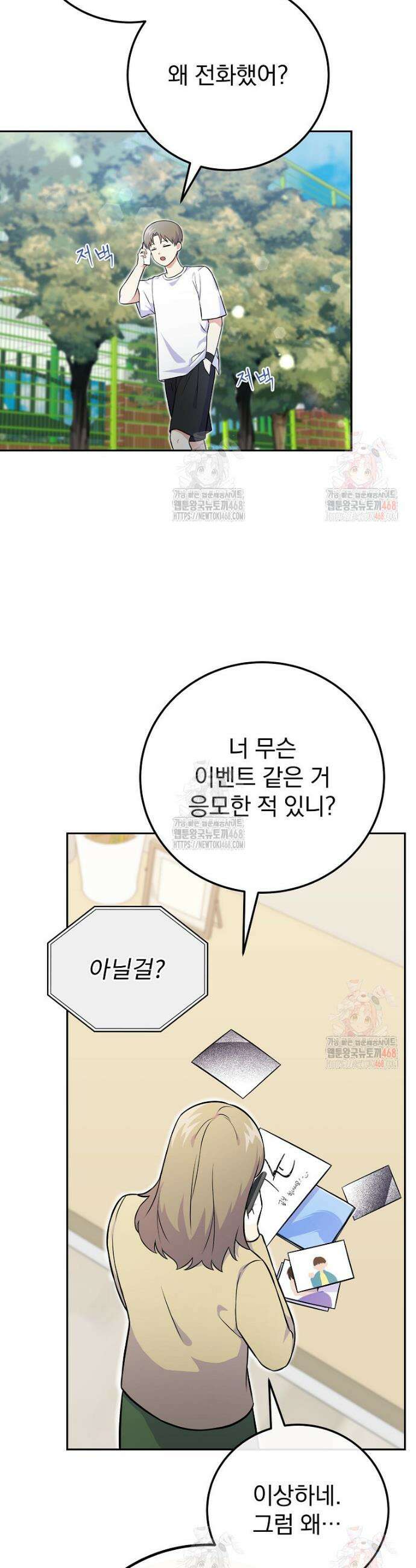 0살부터 슈퍼스타 51화 8