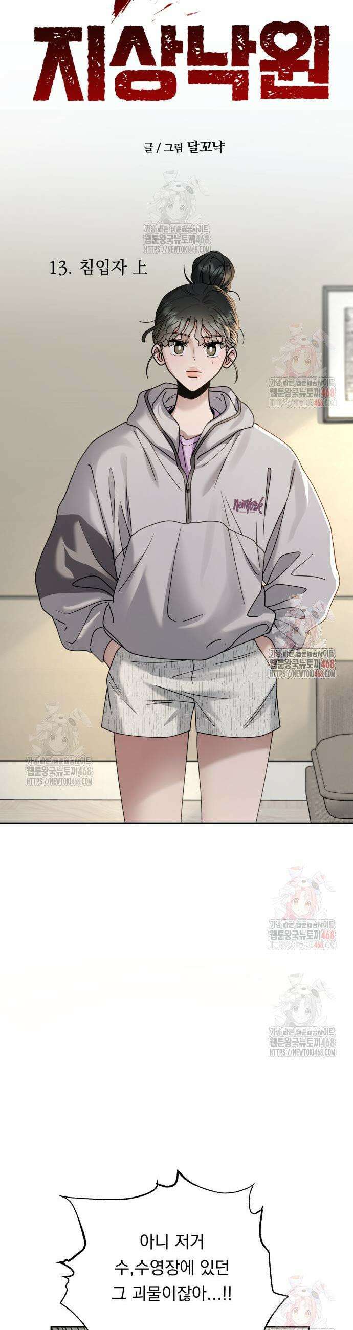 지상낙원 13화 5