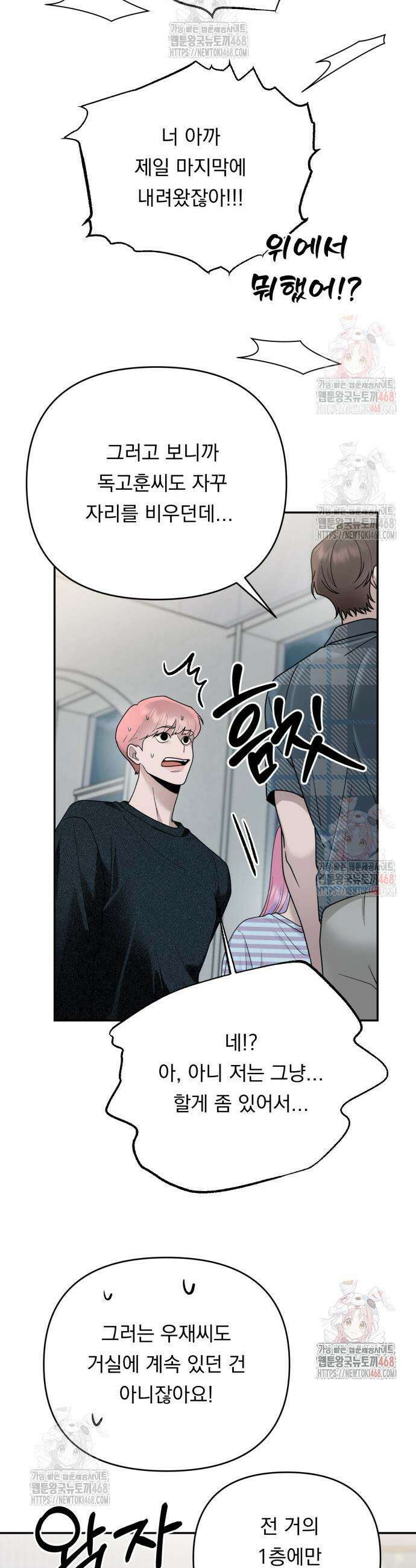 지상낙원 13화 26