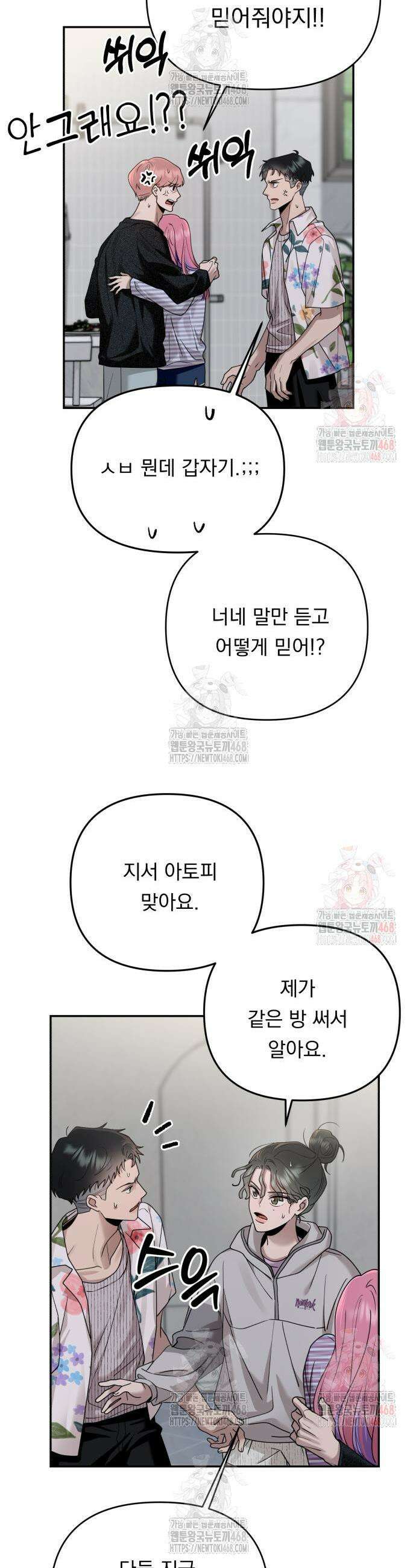 지상낙원 13화 40