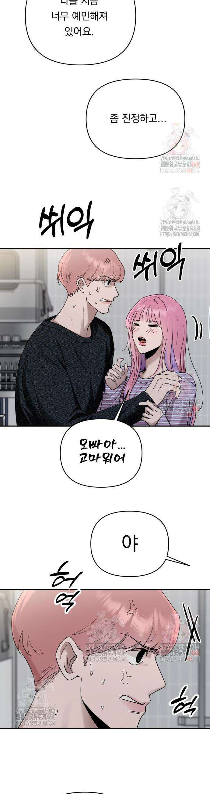 지상낙원 13화 41