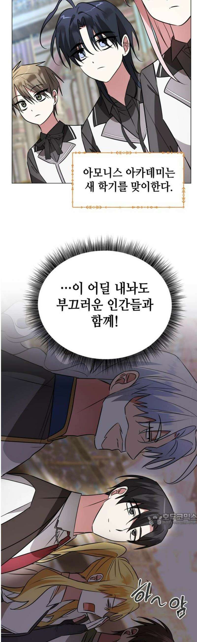 아카데미가 망했다 44화 2