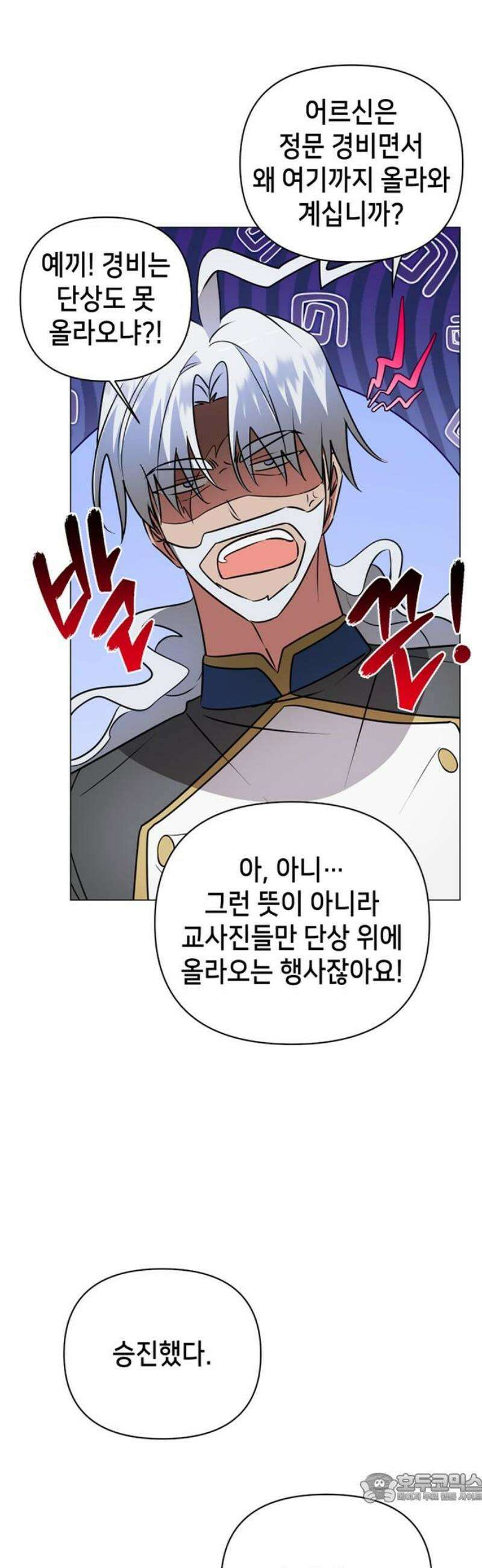 아카데미가 망했다 44화 4