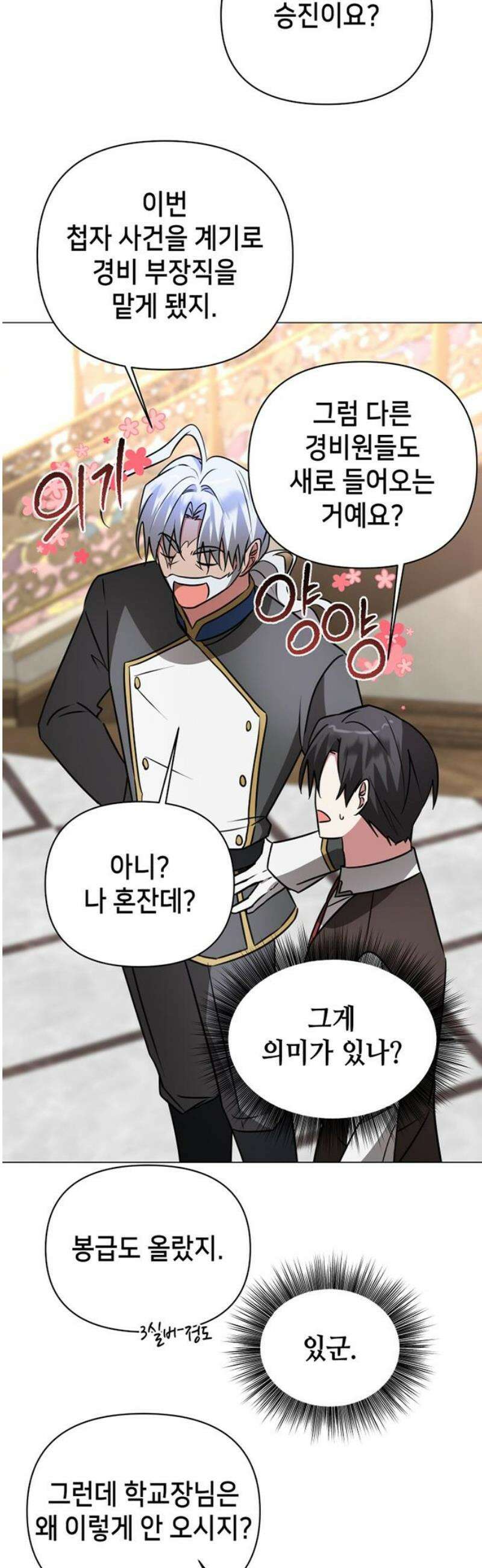 아카데미가 망했다 44화 5
