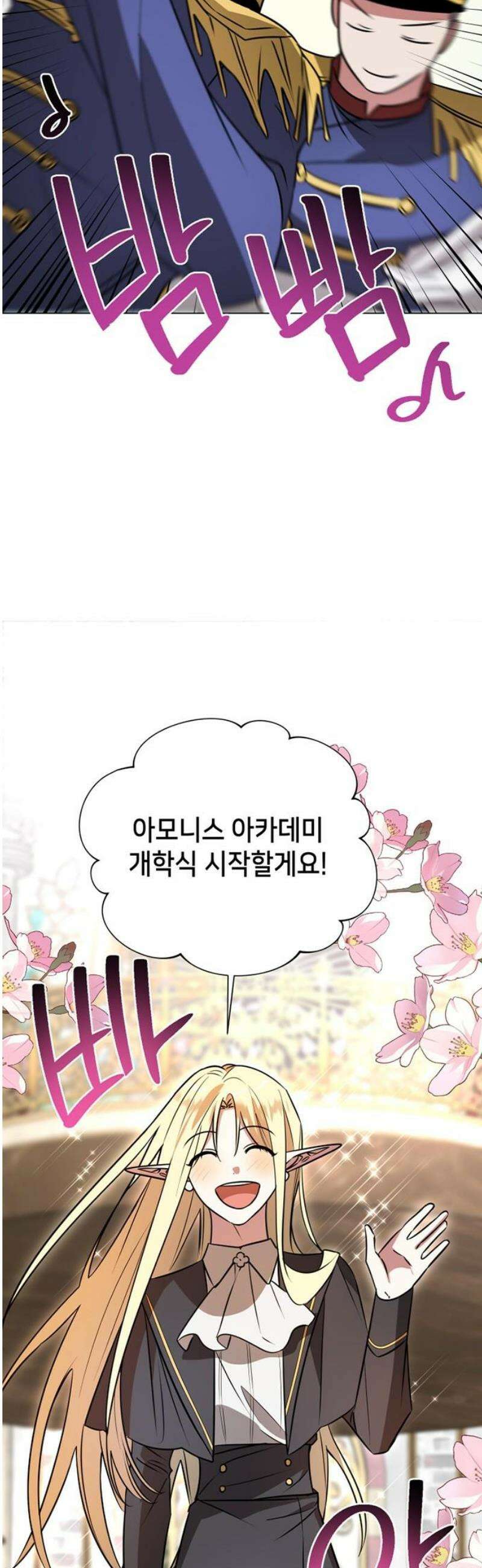 아카데미가 망했다 44화 10