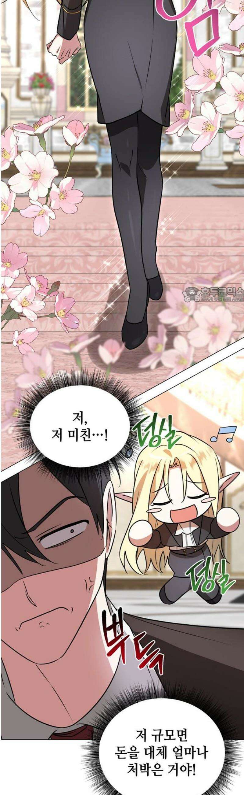 아카데미가 망했다 44화 11
