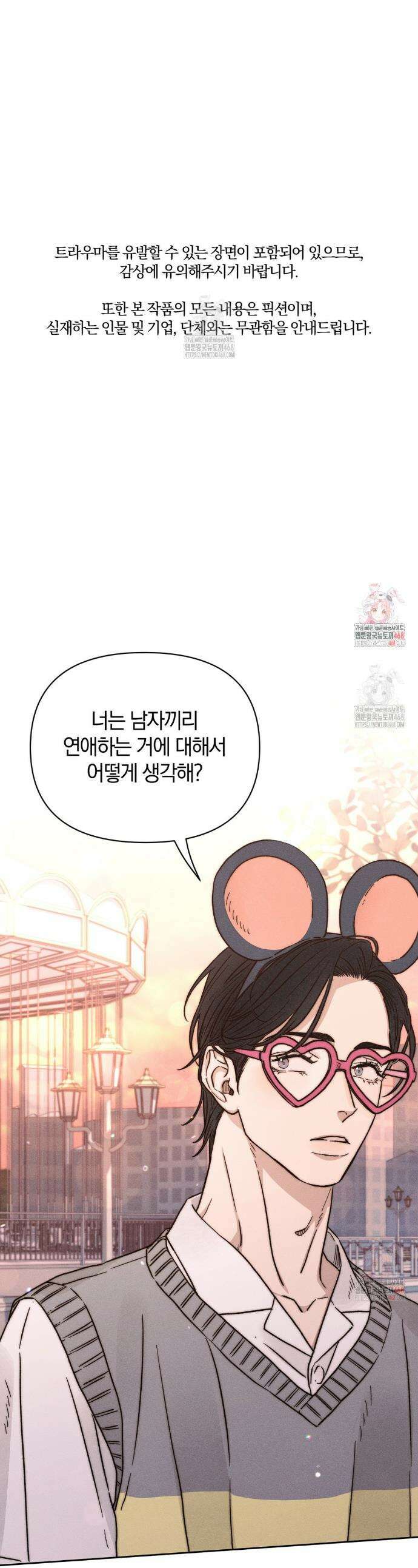 이 매물 왜 이렇게 싸요? 9화 1